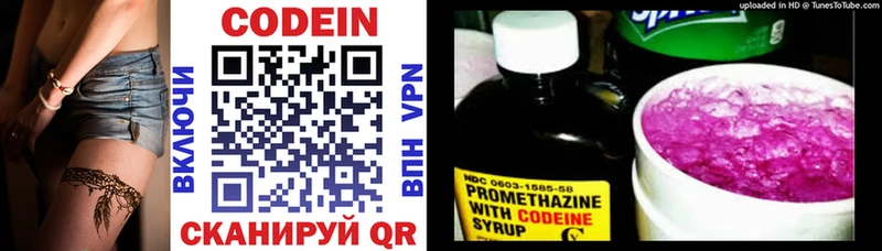 Codein напиток Lean (лин)  Агидель 
